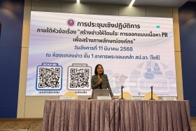 กกต. จัดประชุมเชิงปฏิบัติการ &quot;สร้างข่าวให้โดนใจ&quot; เสริมศักยภา ... พารามิเตอร์รูปภาพ 3